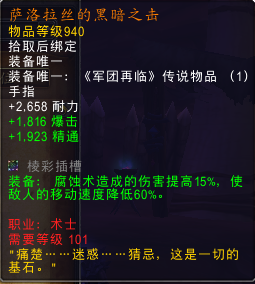 拯救通用橙！魔兽7.2版全橙装改动汇总