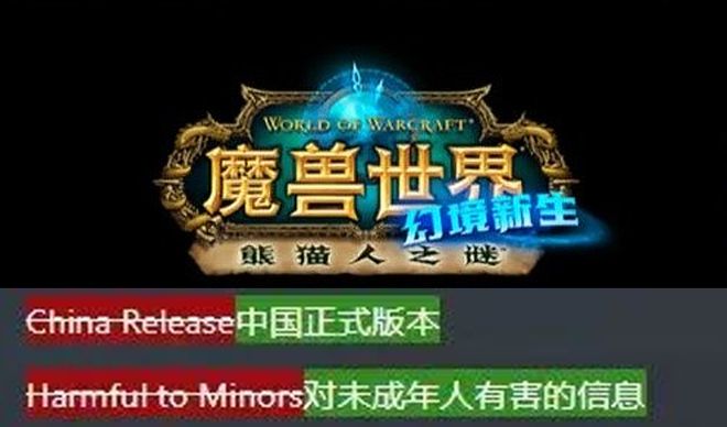 魔兽世界