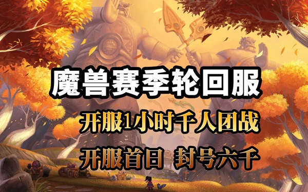 魔兽世界无限专家模式角色死亡可转移但无法继续硬核