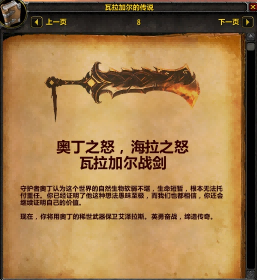 7.0添加神器故事小册子 战士神器的故事