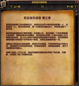 7.0添加神器故事小册子 战士神器的故事