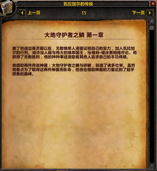 7.0添加神器故事小册子 战士神器的故事