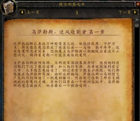 7.0添加神器故事小册子 术士神器的故事