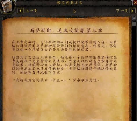 7.0添加神器故事小册子 术士神器的故事