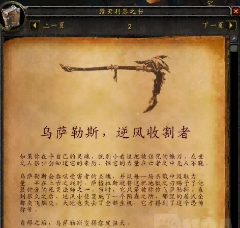 7.0添加神器故事小册子 术士神器的故事