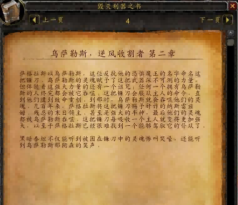 7.0添加神器故事小册子 术士神器的故事