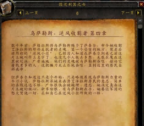7.0添加神器故事小册子 术士神器的故事