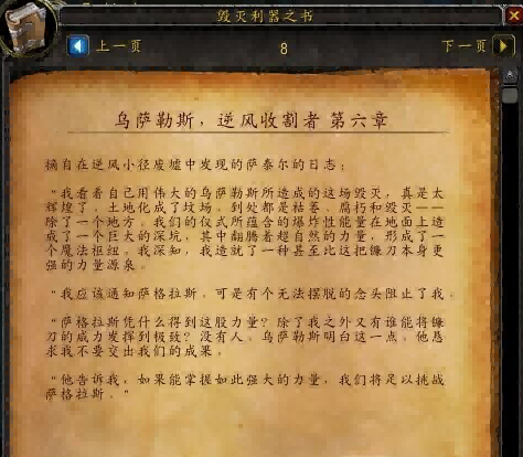 7.0添加神器故事小册子 术士神器的故事