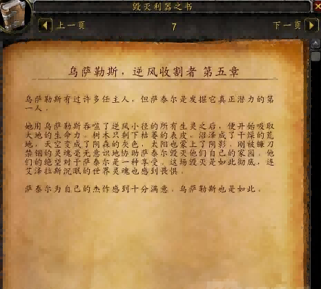 7.0添加神器故事小册子 术士神器的故事