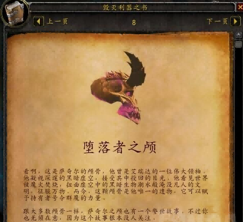 7.0添加神器故事小册子 术士神器的故事