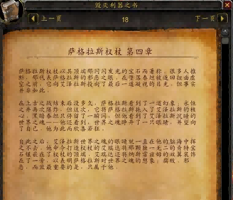7.0添加神器故事小册子 术士神器的故事