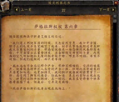7.0添加神器故事小册子 术士神器的故事