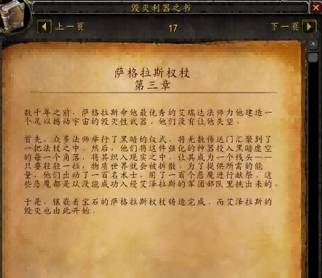 7.0添加神器故事小册子 术士神器的故事