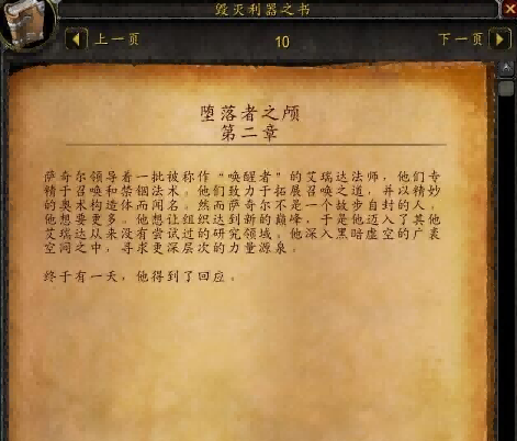 7.0添加神器故事小册子 术士神器的故事