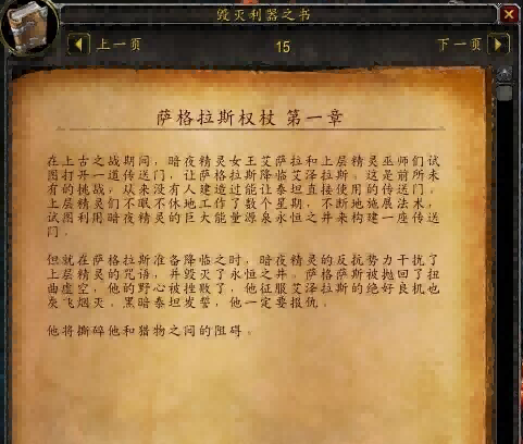 7.0添加神器故事小册子 术士神器的故事
