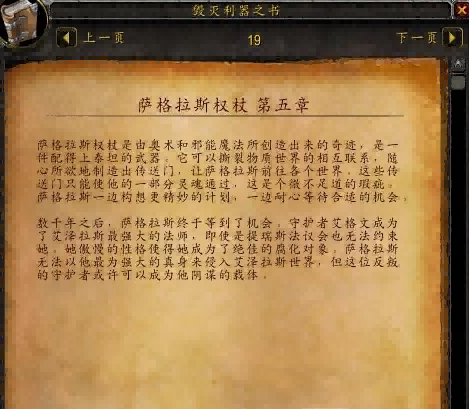 7.0添加神器故事小册子 术士神器的故事