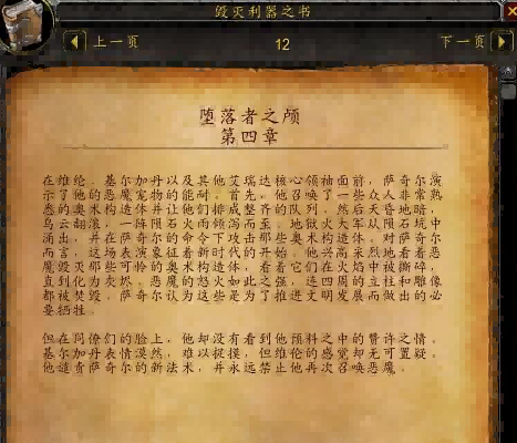 7.0添加神器故事小册子 术士神器的故事