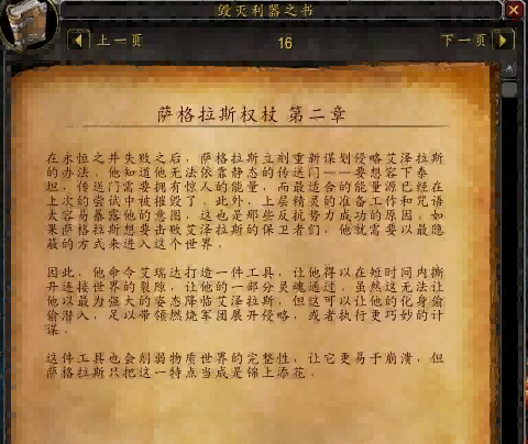 7.0添加神器故事小册子 术士神器的故事