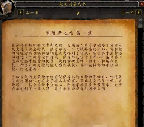 7.0添加神器故事小册子 术士神器的故事
