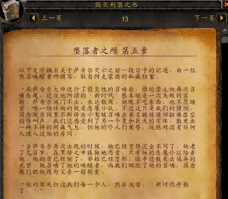 7.0添加神器故事小册子 术士神器的故事