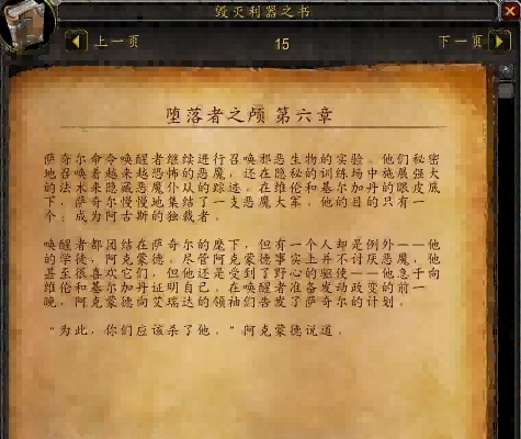 7.0添加神器故事小册子 术士神器的故事