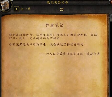7.0添加神器故事小册子 术士神器的故事