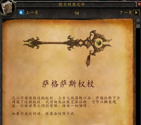7.0添加神器故事小册子 术士神器的故事
