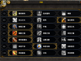 7.0惩戒骑：技能天赋变化与神器特质说明