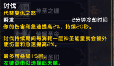 7.0惩戒骑：技能天赋变化与神器特质说明