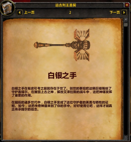 7.0添加神器故事小册子 圣骑神器的故事