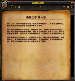 7.0添加神器故事小册子 圣骑神器的故事