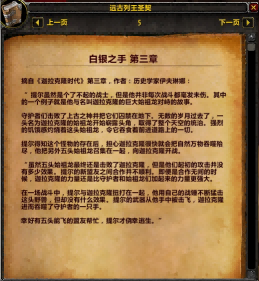 7.0添加神器故事小册子 圣骑神器的故事