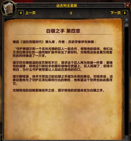 7.0添加神器故事小册子 圣骑神器的故事