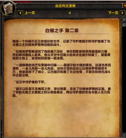 7.0添加神器故事小册子 圣骑神器的故事