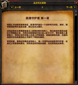 7.0添加神器故事小册子 圣骑神器的故事