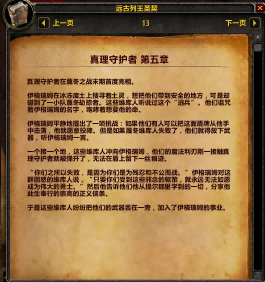 7.0添加神器故事小册子 圣骑神器的故事