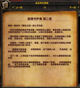 7.0添加神器故事小册子 圣骑神器的故事