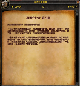 7.0添加神器故事小册子 圣骑神器的故事