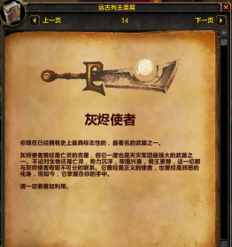 7.0添加神器故事小册子 圣骑神器的故事