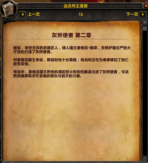 7.0添加神器故事小册子 圣骑神器的故事