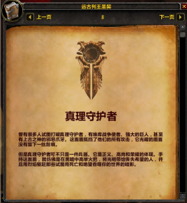 7.0添加神器故事小册子 圣骑神器的故事