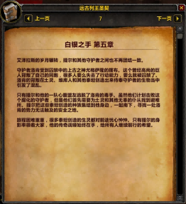 7.0添加神器故事小册子 圣骑神器的故事