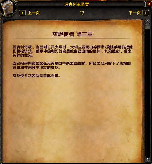 7.0添加神器故事小册子 圣骑神器的故事