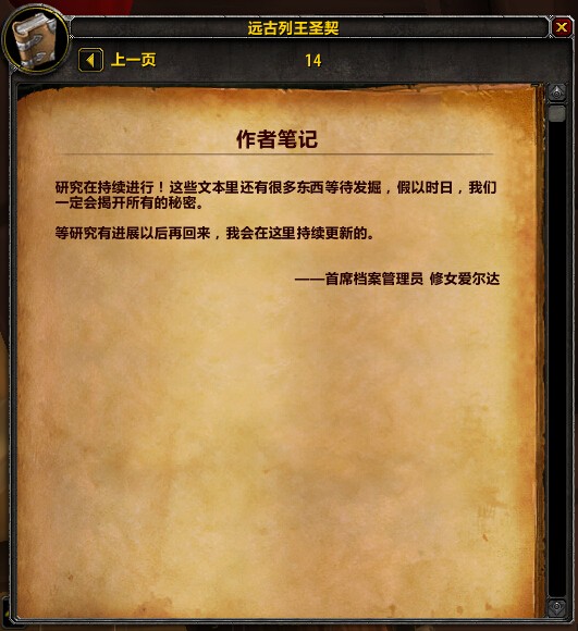 7.0添加神器故事小册子 圣骑神器的故事
