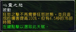 7.0狂暴战：新旧技能的改动解读与展示
