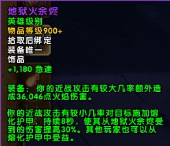 萨格拉斯之墓前瞻：全BOSS饰品属性特效