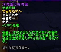萨格拉斯之墓前瞻：全BOSS饰品属性特效