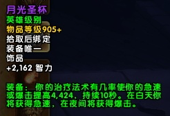 萨格拉斯之墓前瞻：全BOSS饰品属性特效