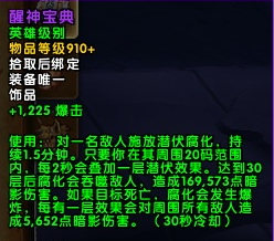萨格拉斯之墓前瞻：全BOSS饰品属性特效