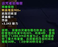 萨格拉斯之墓前瞻：全BOSS饰品属性特效